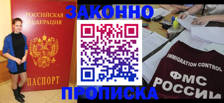 временная регистрация собственник в Константиновске