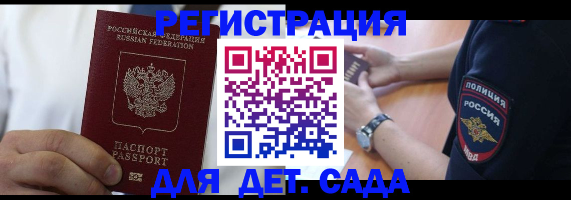 прописка гарантия в Константиновске