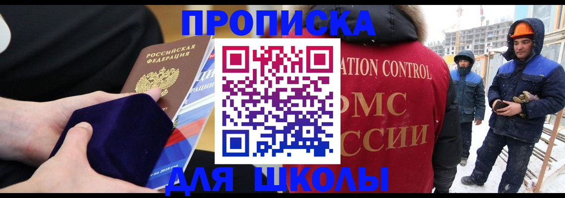 временная регистрация для всех в Константиновске